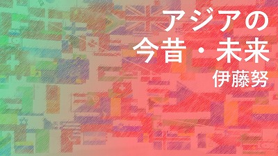 第597回　学生時代の専攻語が結ぶ縁　伊藤努